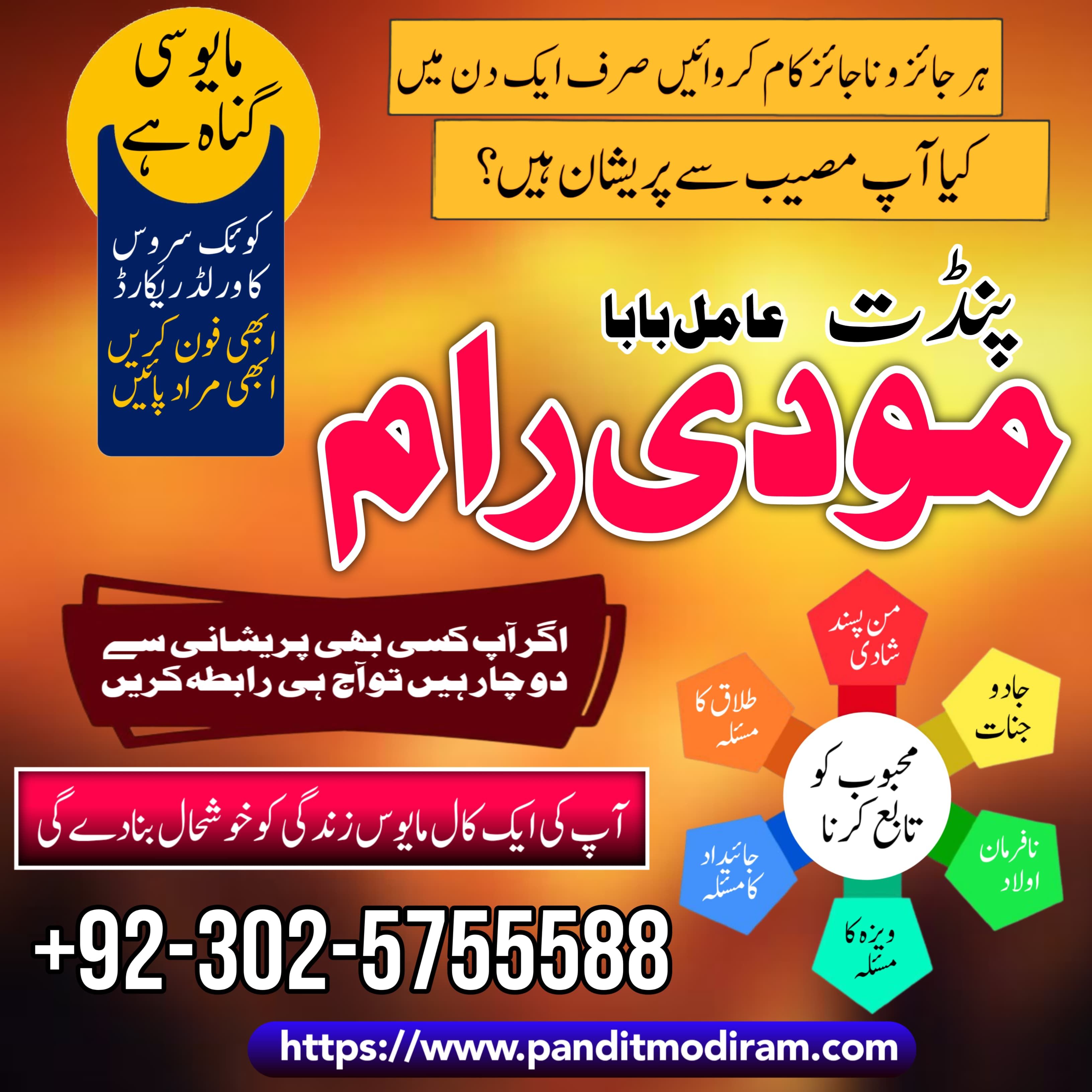 najoomi amil baba top 10 amil baba contact number +03025755588 islamabad 