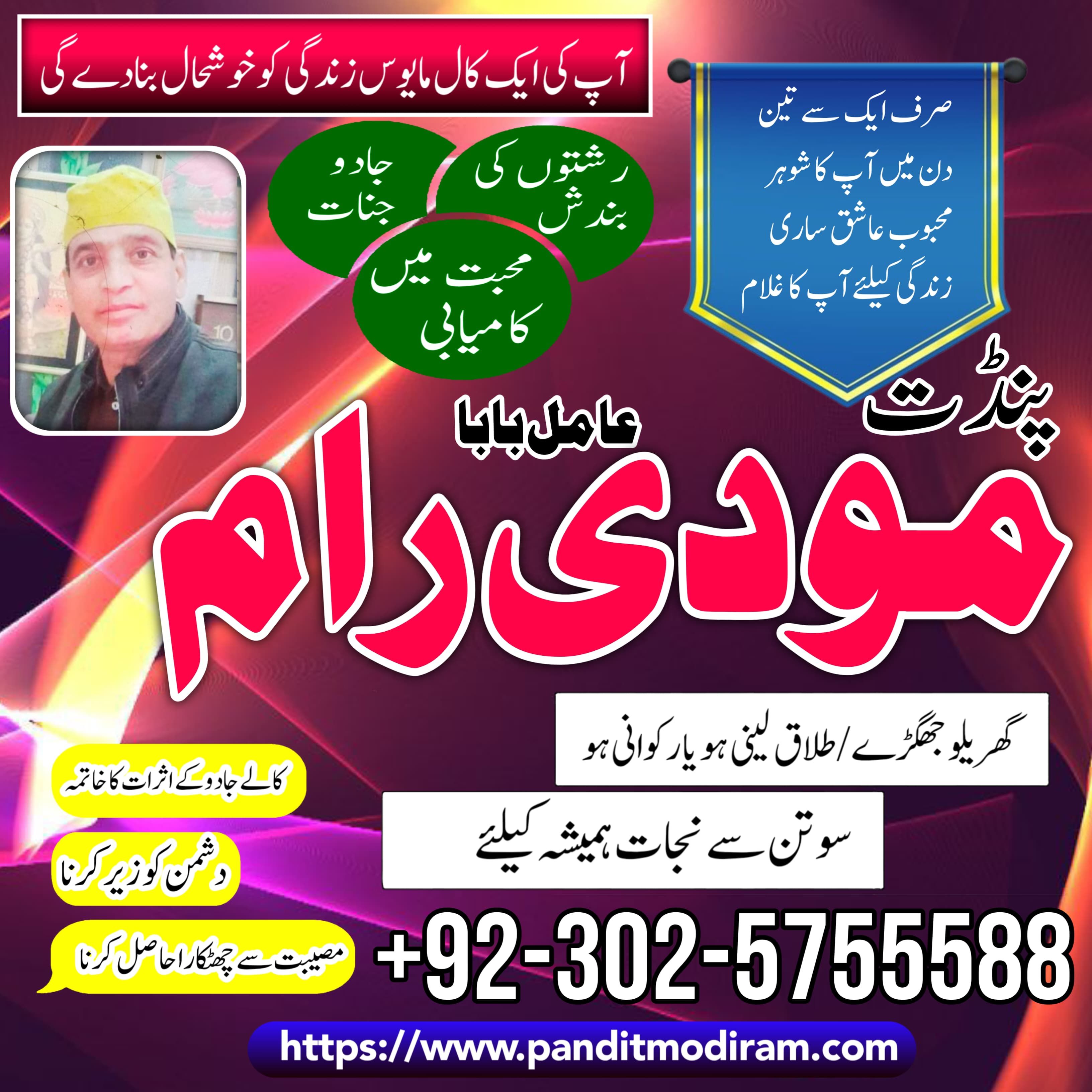 Hindu amil baba in pakistan islamabad karachi multan canada dubai  america uk usa 