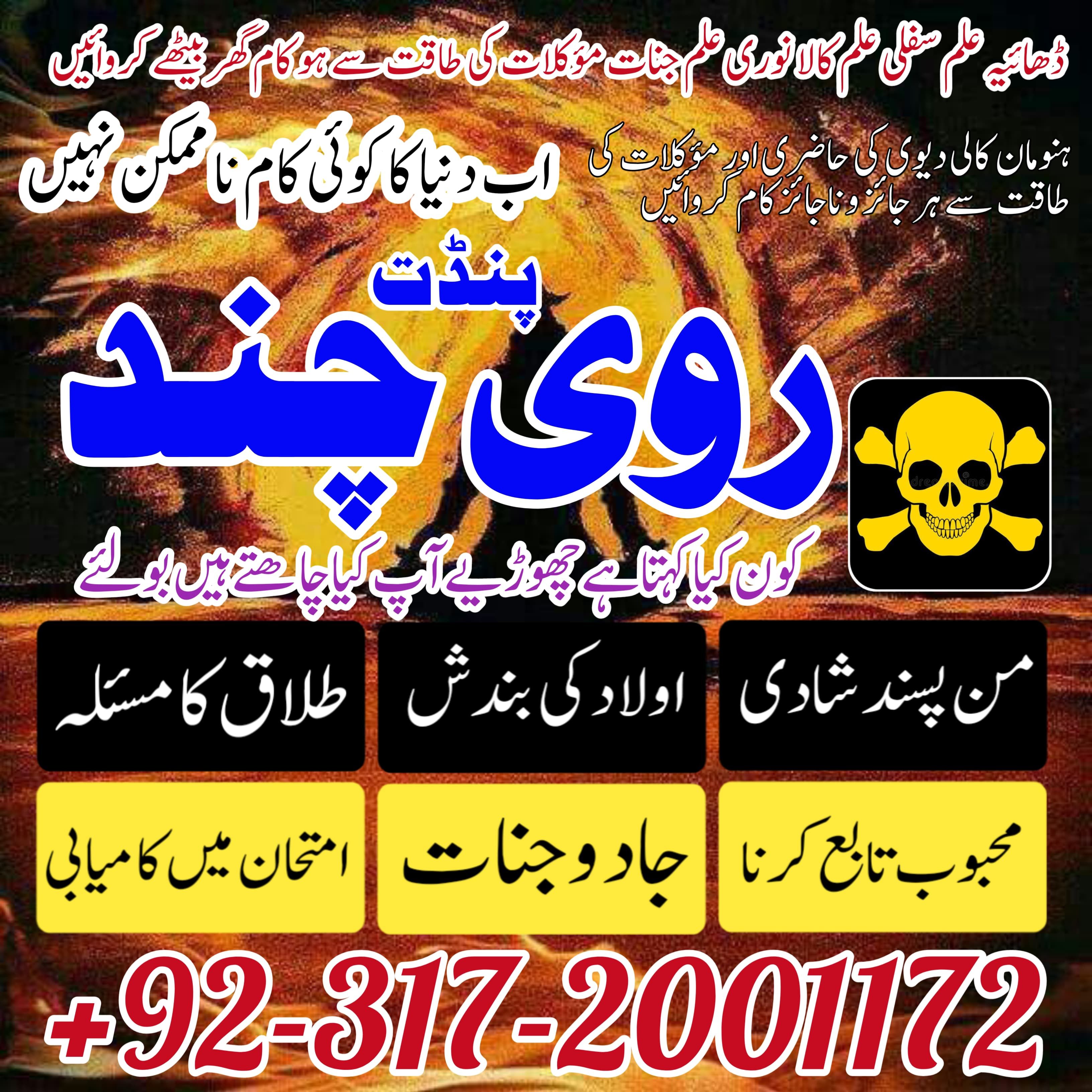 amil baba uae amil baba kala jadu expert in islamabad lahore karachi pakistan uk usa oman japan