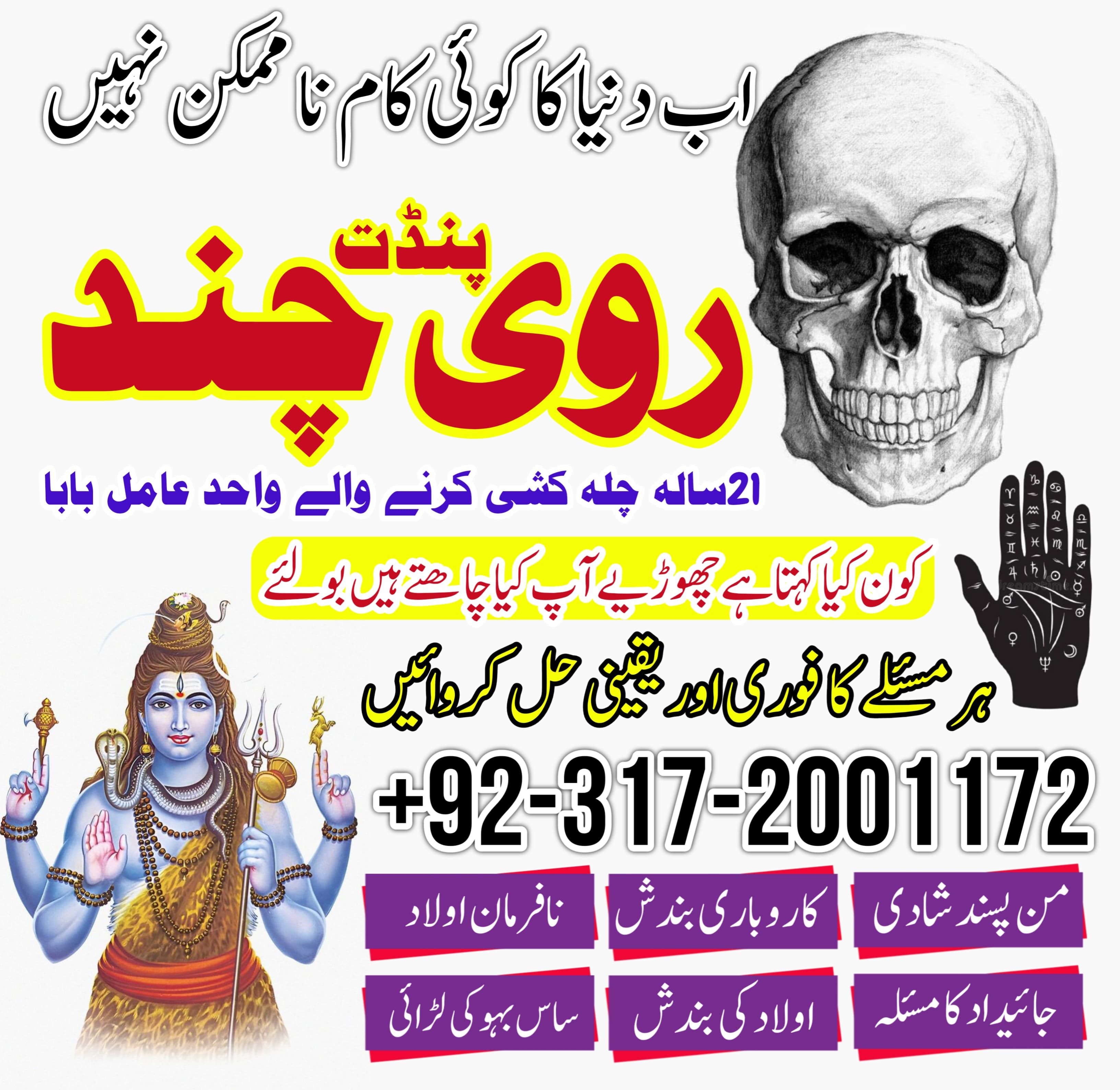 amil baba uae amil baba kala jadu expert in islamabad lahore karachi pakistan uk usa oman japan