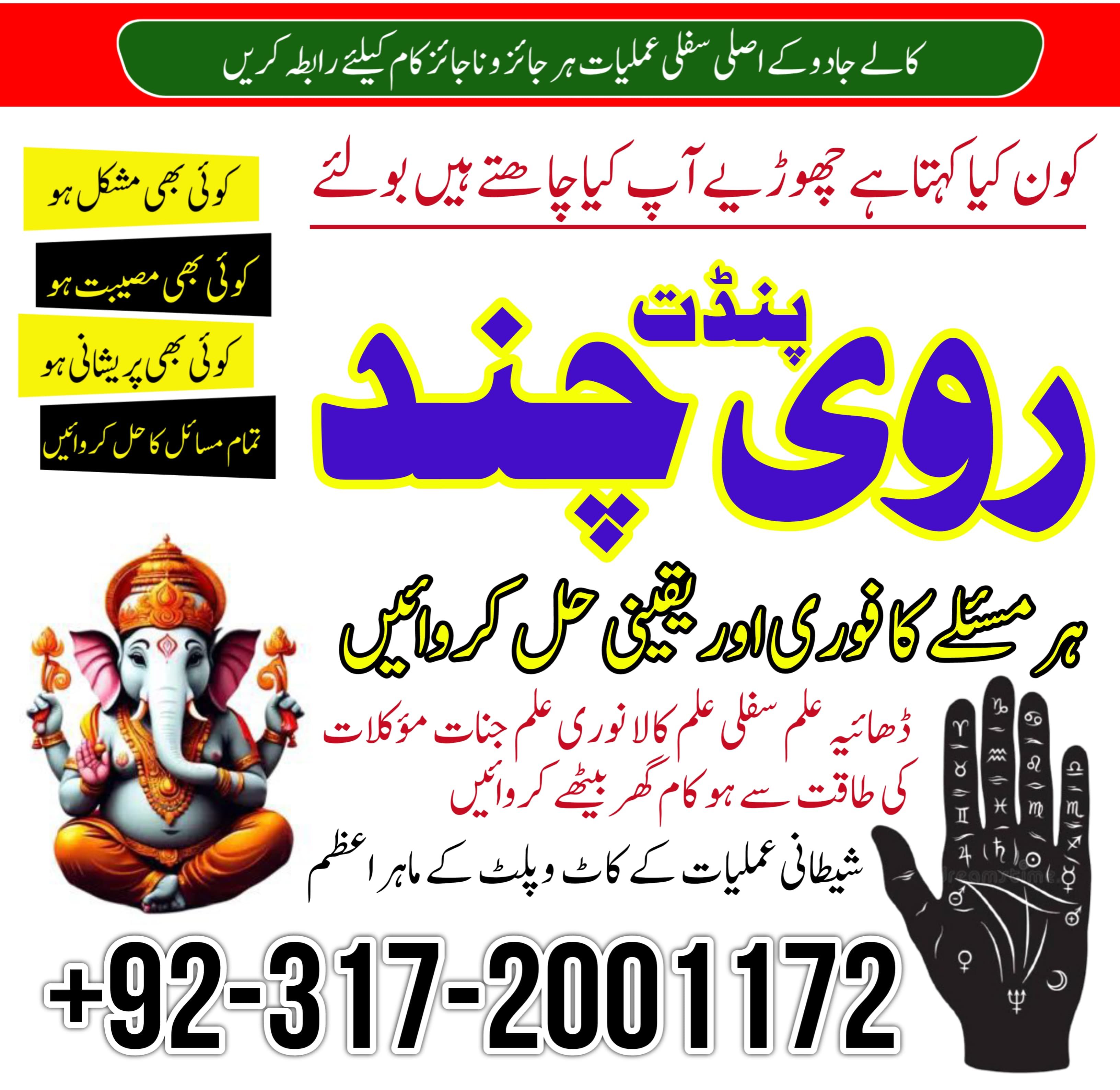 amil baba uae amil baba kala jadu expert in islamabad lahore karachi pakistan uk usa oman japan