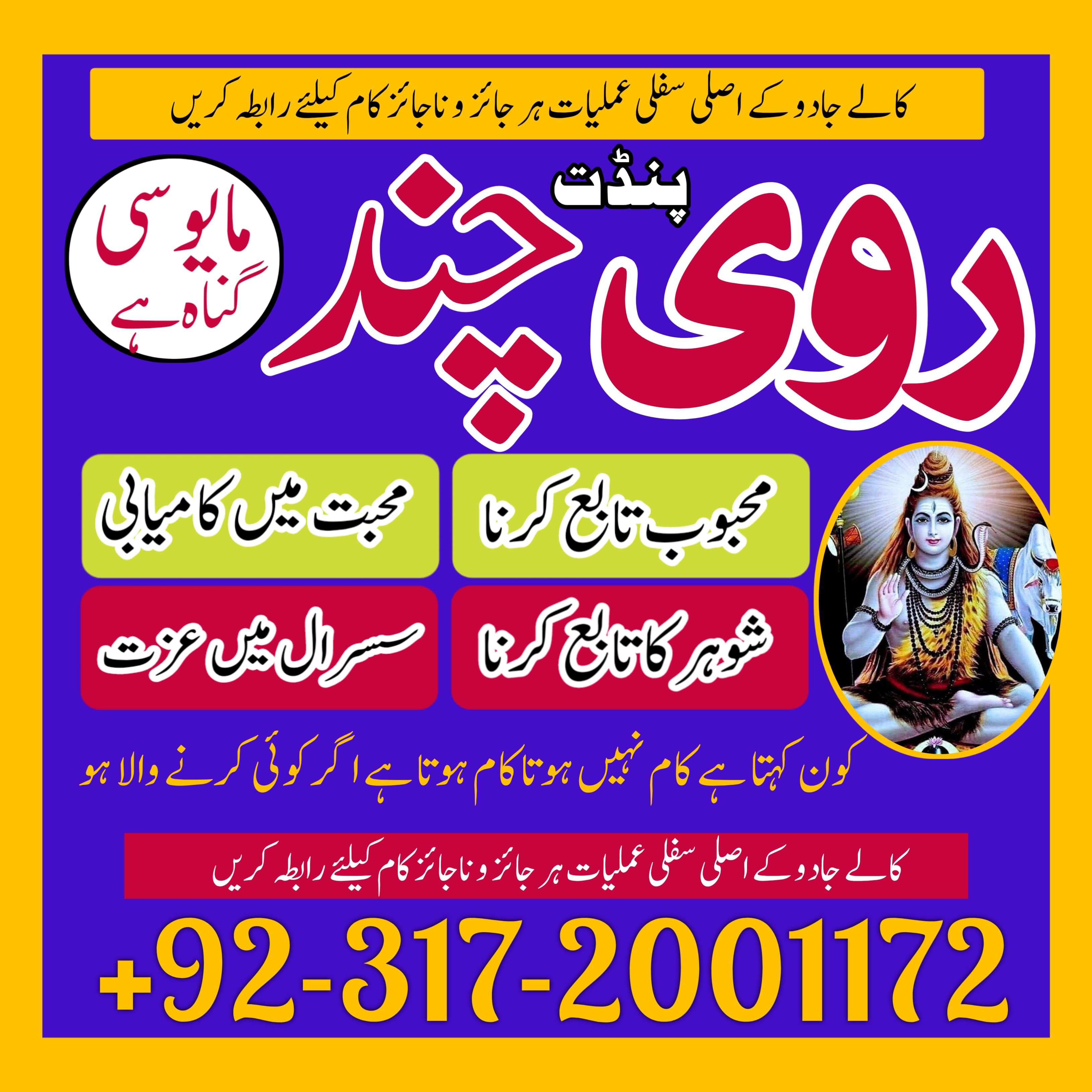 Ravi chand amil baba in pakistan,kala jadu expert in usa ,kale ilm wale baba j