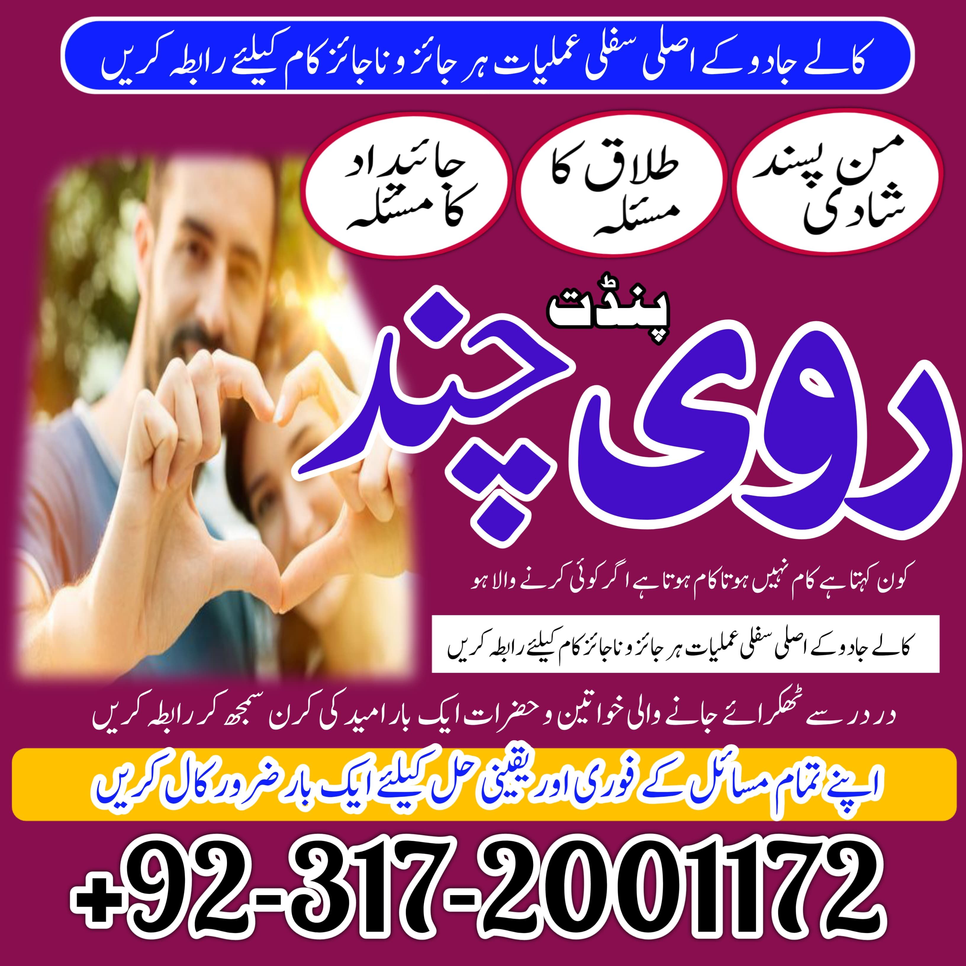 Ravi chand amil baba in pakistan,kala jadu expert in usa ,kale ilm wale baba j