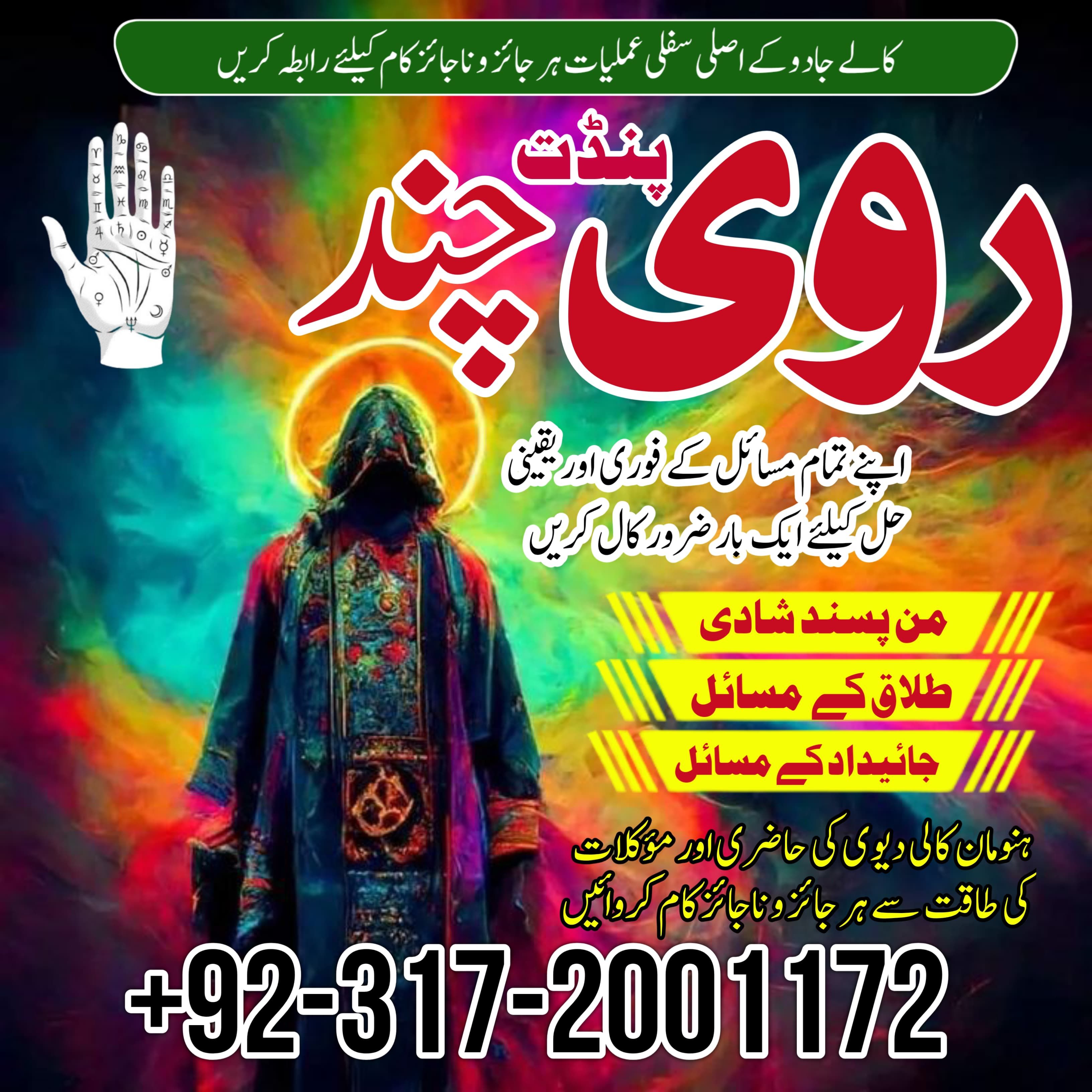 amil baba black magic specialist in lahore islamabad karachi