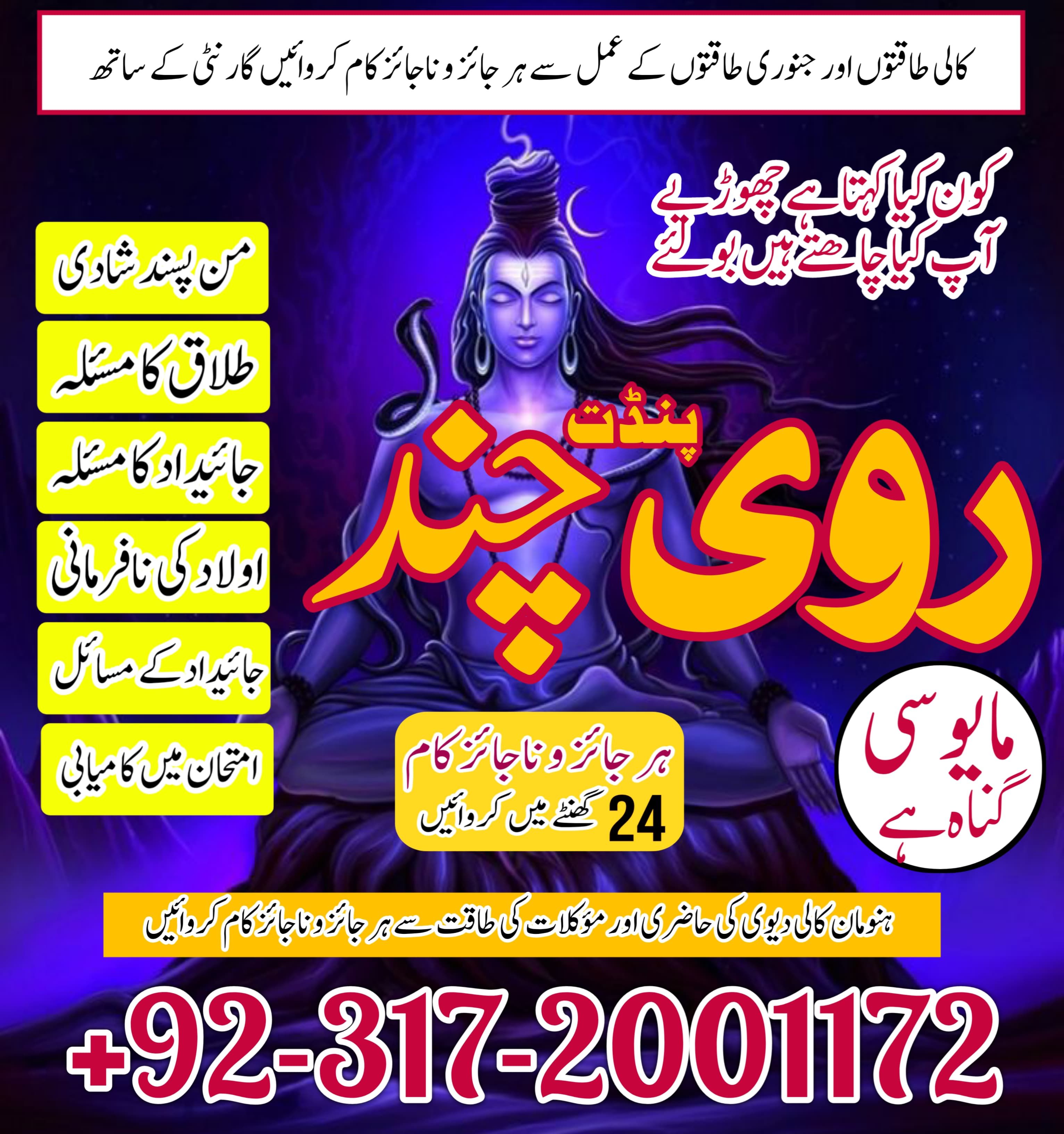 amil baba black magic specialist in lahore islamabad karachi