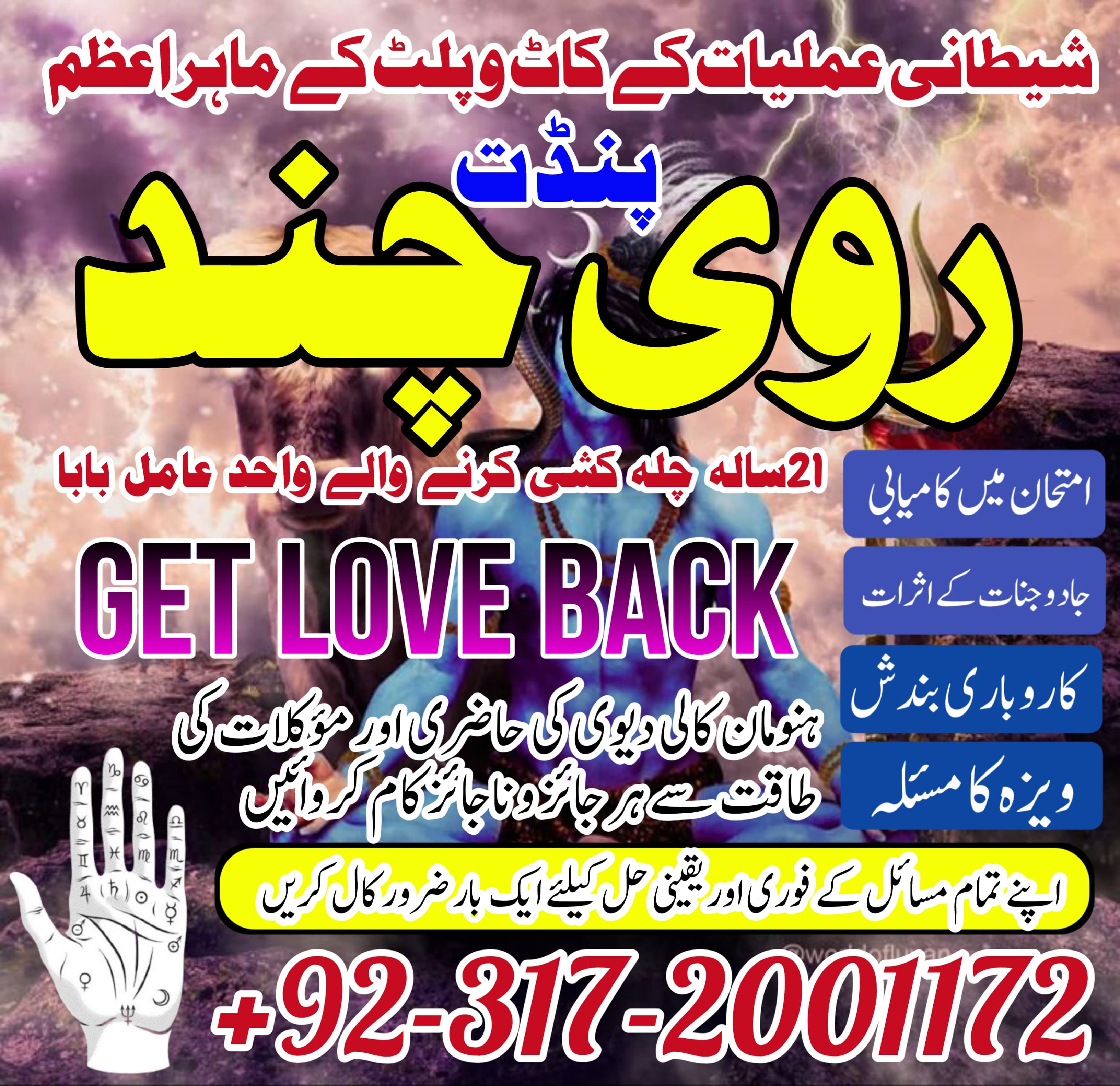 Amil Baba In Pakistan amil baba in Lahore amil baba in Islamabad amil baba in Dubai