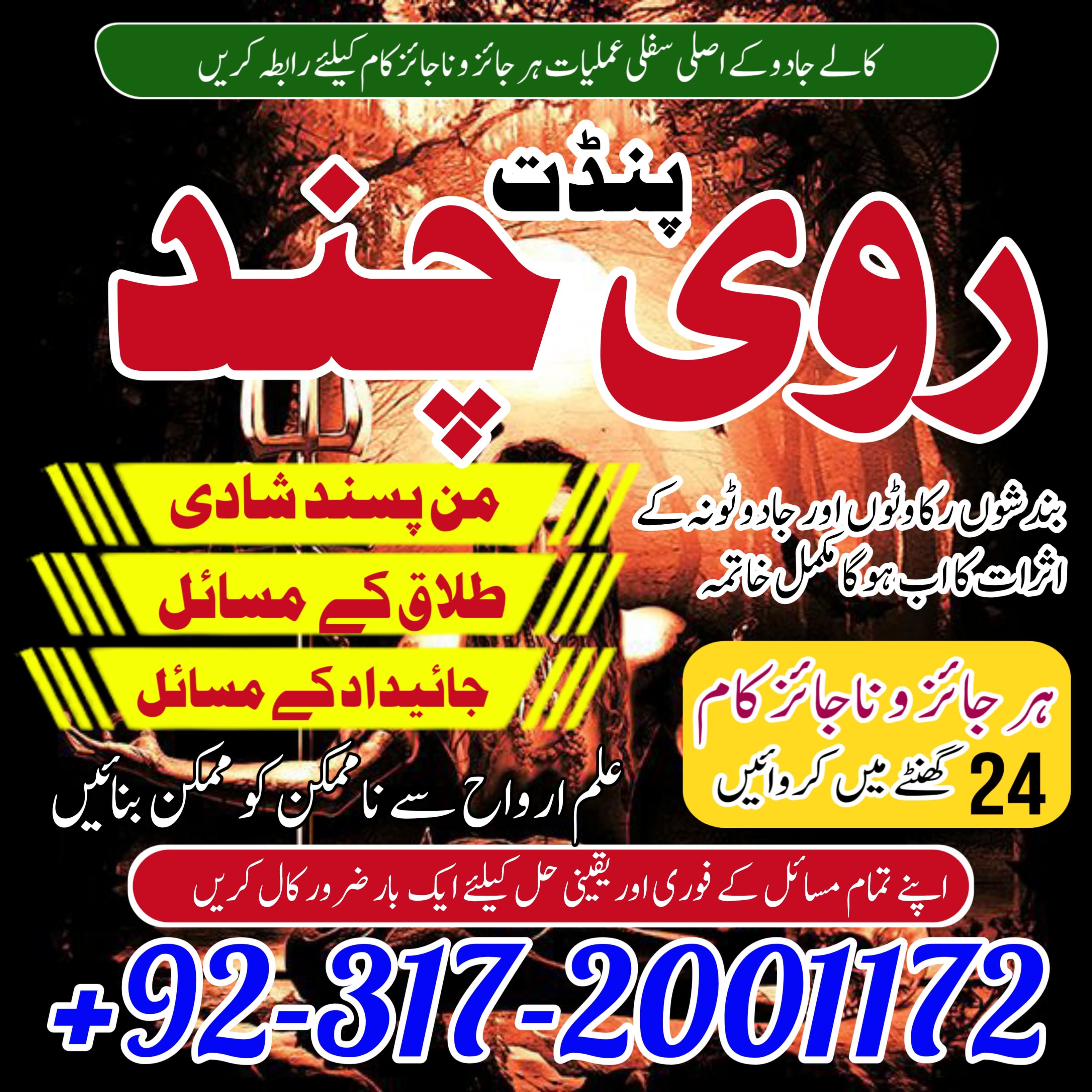 Amil Baba In Pakistan amil baba in Lahore amil baba in Islamabad amil baba in Dubai