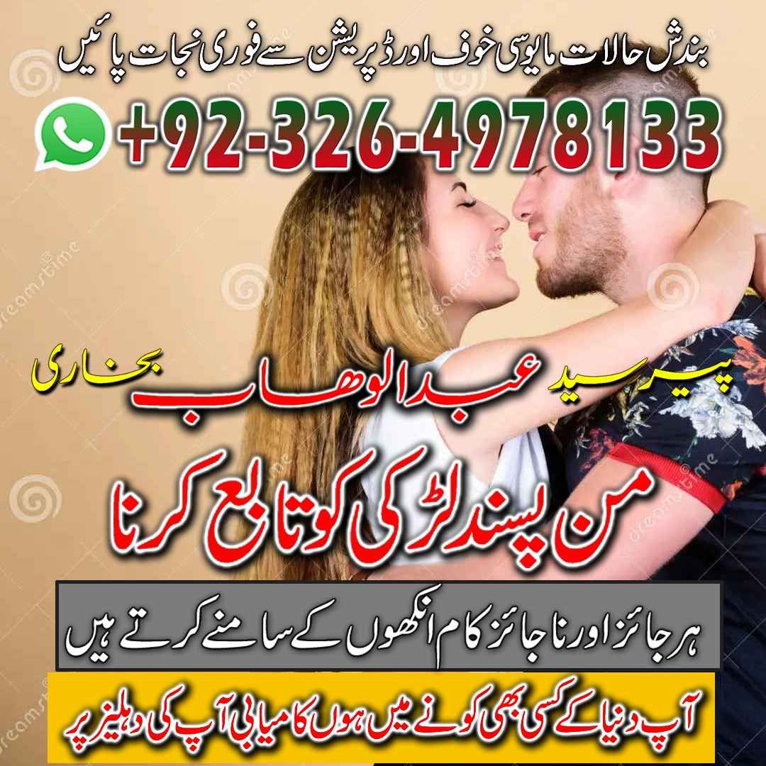 Amil baba in UK contect number 03264978133