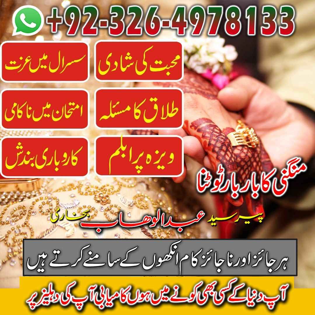 Amil baba in UK contect number 03264978133