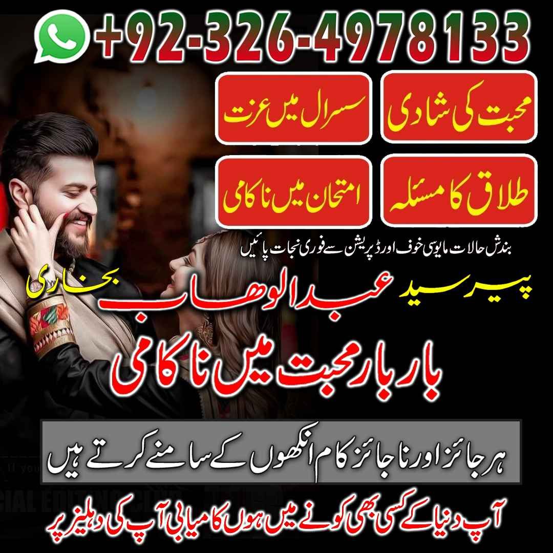 Amil baba in UK contect number 03264978133