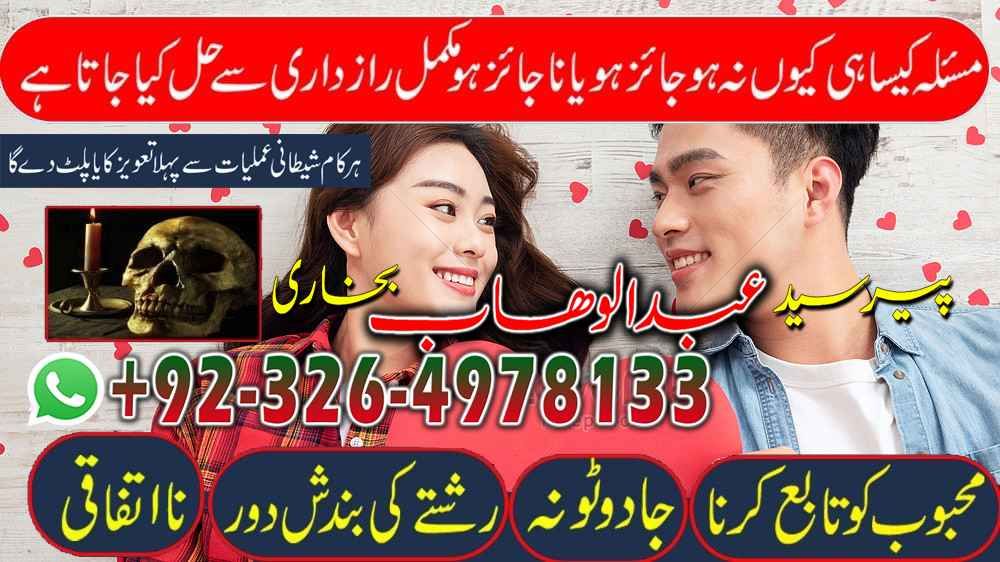 Amil baba in UK contect number 03264978133