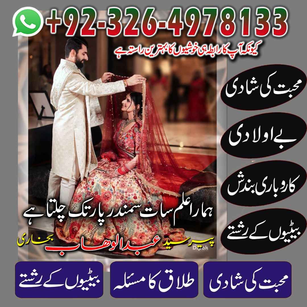 Amil baba in UK contect number 03264978133