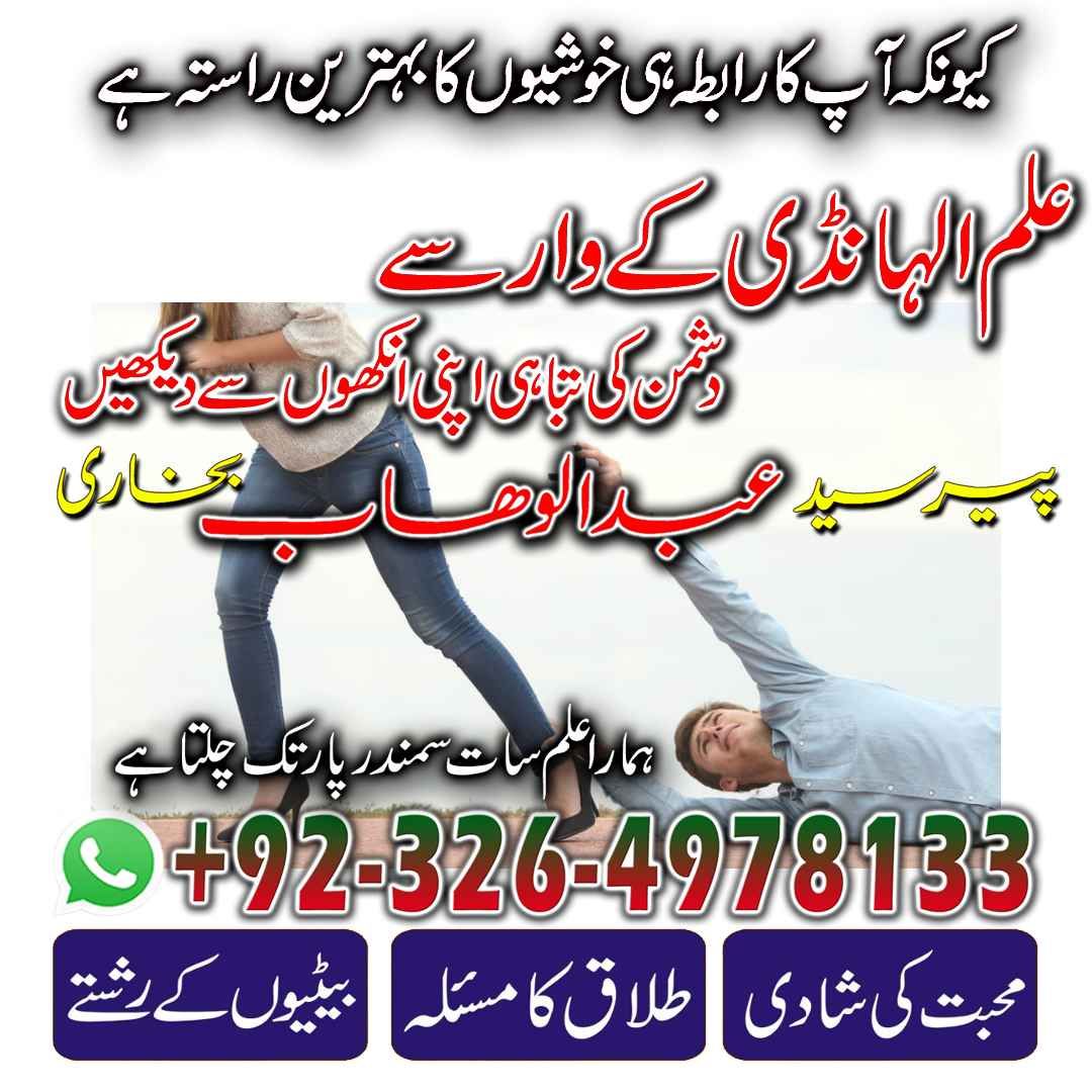 Amil baba in UK contect number 03264978133