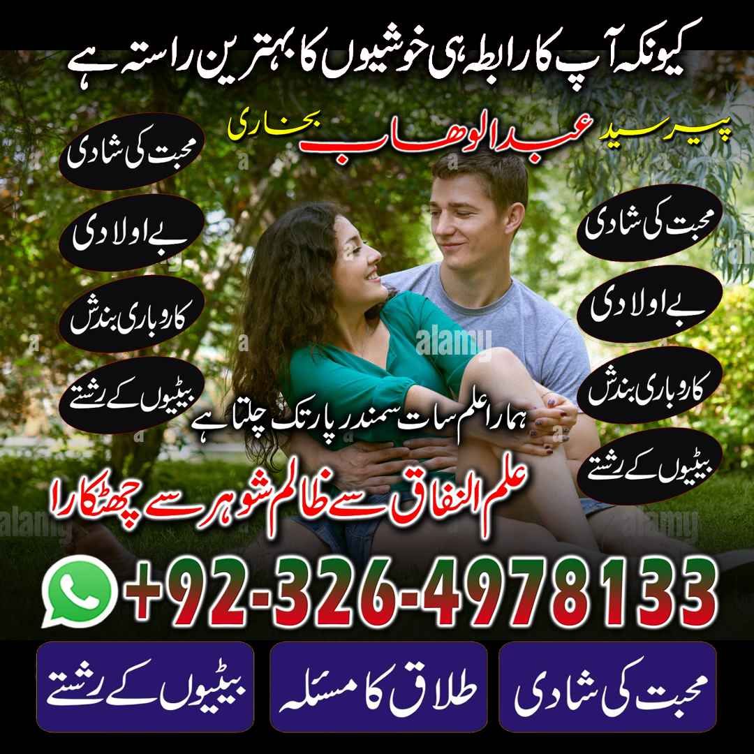 Amil baba in UK contect number 03264978133