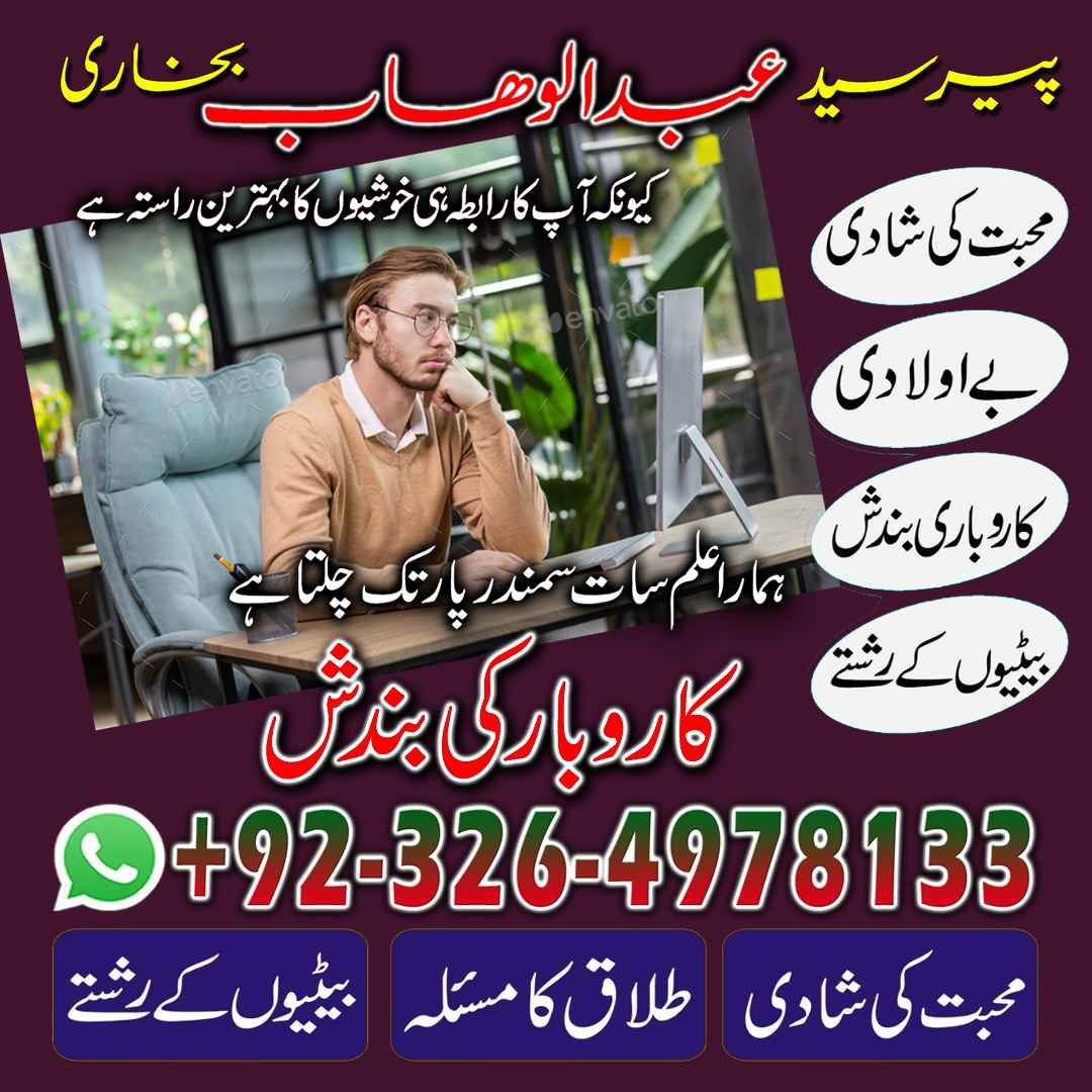 Amil baba in UK contect number 03264978133