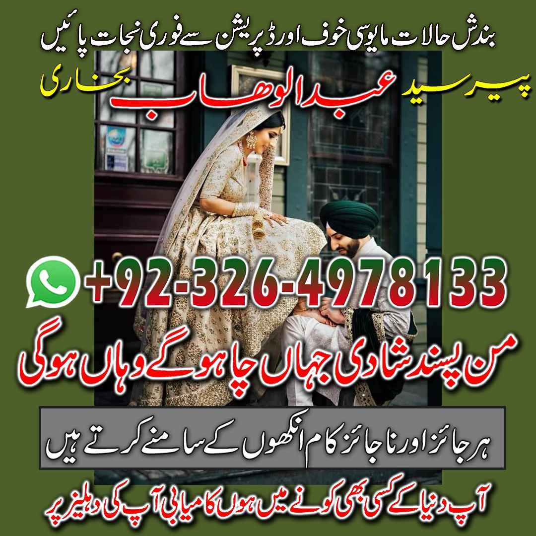 Amil baba in UK contect number 03264978133