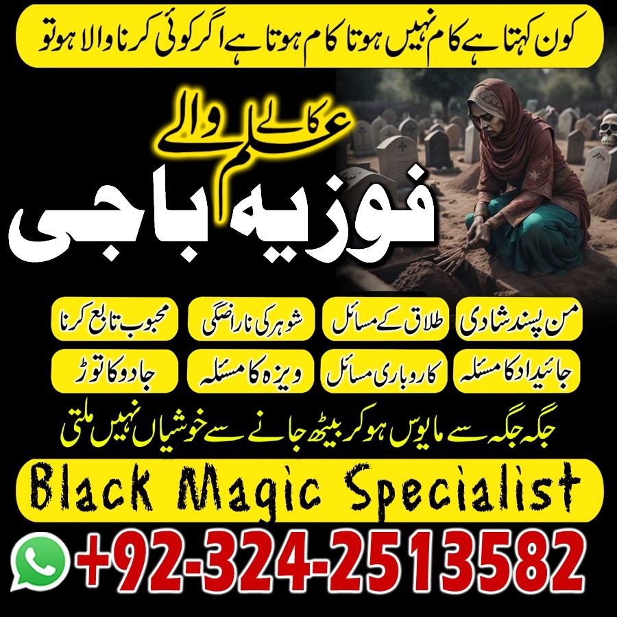 MANPASAND shadi ka asli taweez dene wale amil baba in pakistan,kala ilam in canada 00923242513582