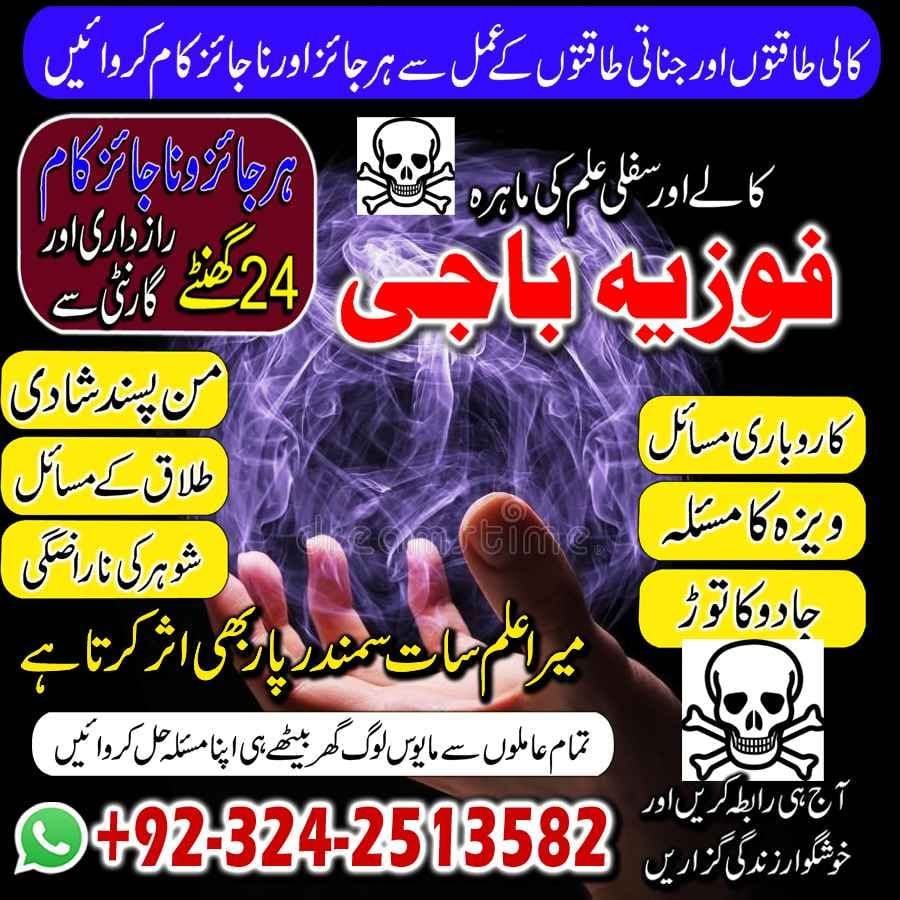 Geniun Amil baba in karachi  03242513582 Vashikaran Specialist Baba