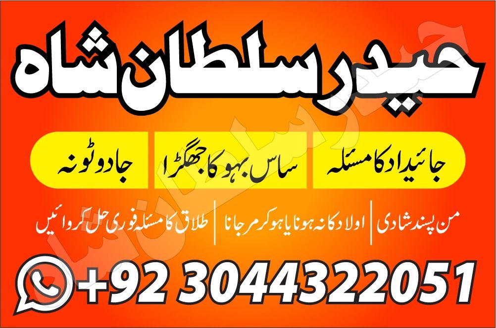 online amil baba kala jadu in lahore asli bangali baba in karachi pakistan