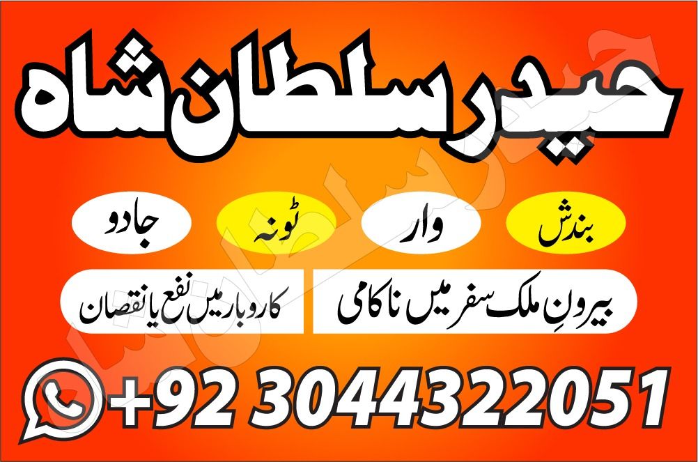 online amil baba kala jadu in lahore asli bangali baba in karachi pakistan