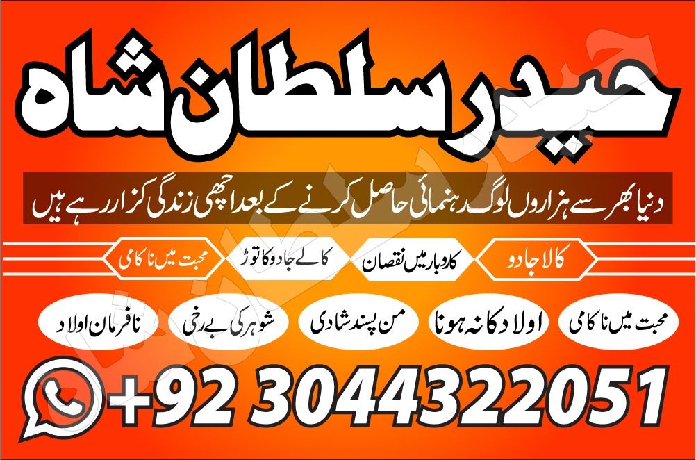 online amil baba kala jadu in lahore asli bangali baba in karachi pakistan