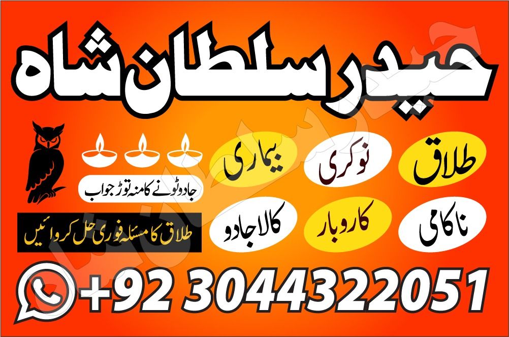 online amil baba kala jadu in lahore asli bangali baba in karachi pakistan