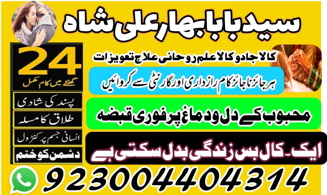 online amil baba kala jadu in lahore asli bangali baba in karachi pakistan