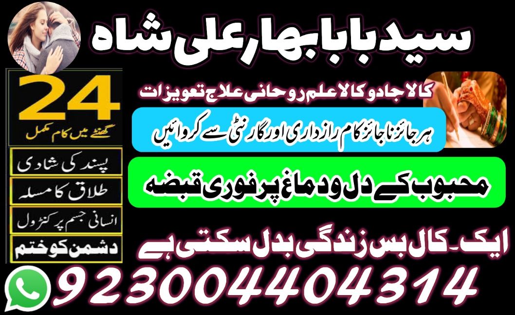 online amil baba kala jadu in lahore asli bangali baba in karachi pakistan