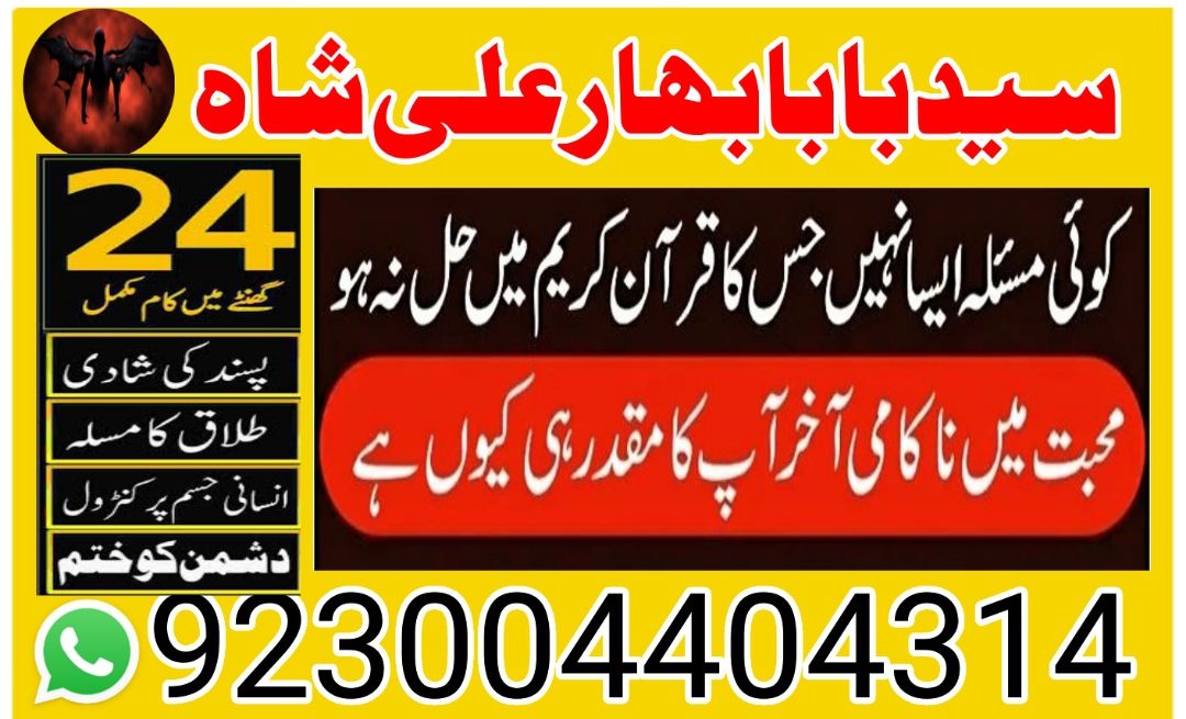 online amil baba kala jadu in lahore asli bangali baba in karachi pakistan