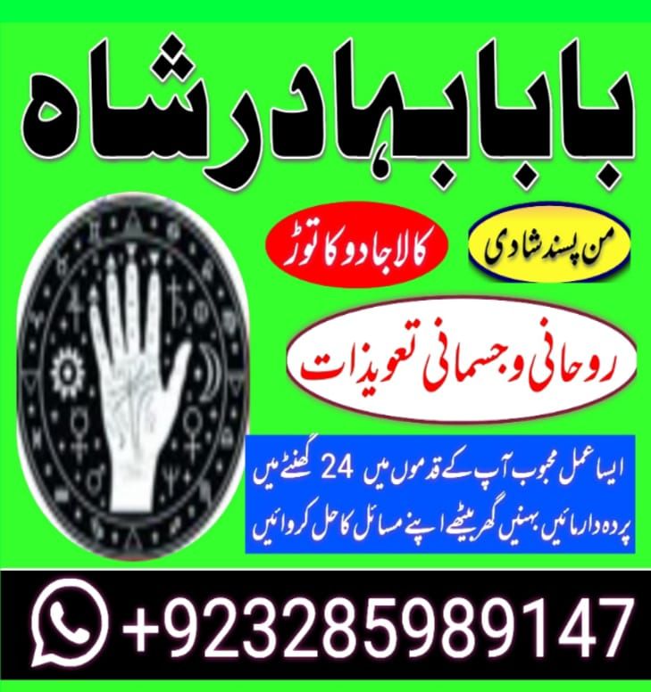 black magic specialist amil baba kala jadu amil baba in lahore | karachi amil baba usa -