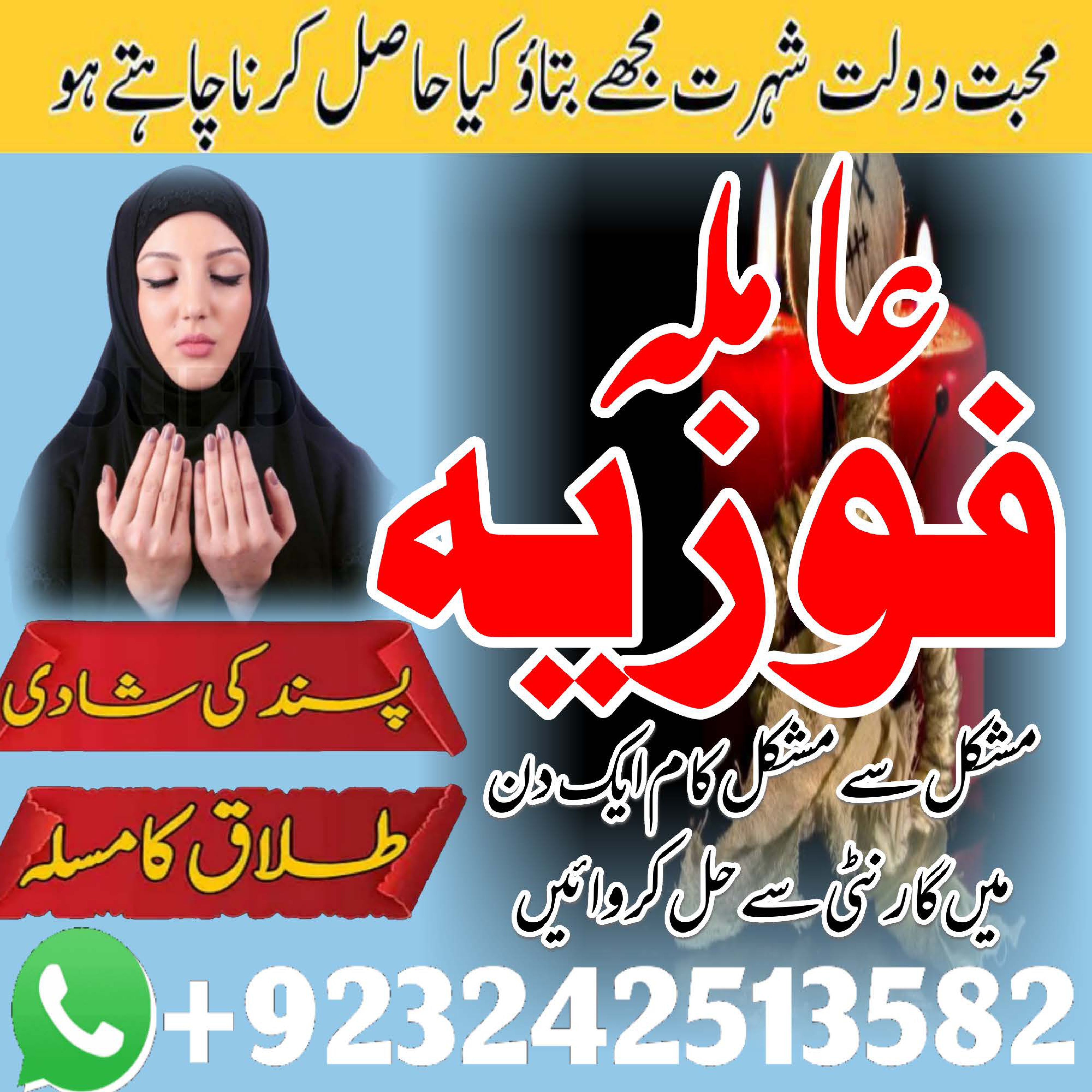 amil baba in lahore 03242513582 Vashikaran expert 