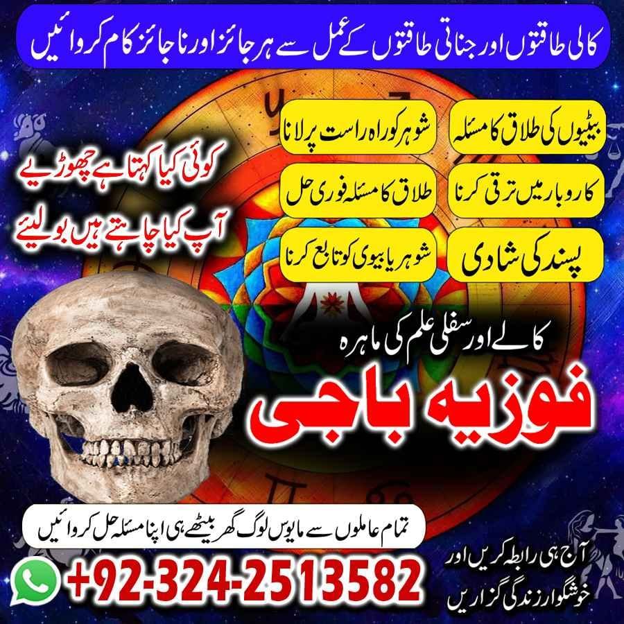 amil baba in lahore 03242513582 Amil baba in karachi kala jadu u sifli ialm 