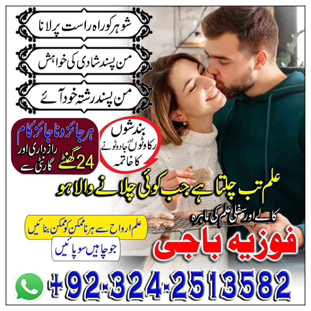 amil baba in lahore 03242513582 Amil baba in karachi kala jadu u sifli ialm 