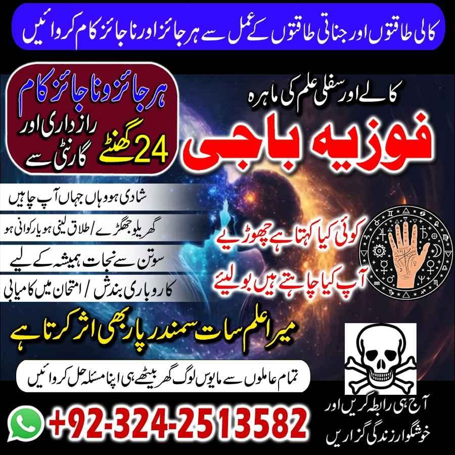 amil baba in lahore 03242513582 Amil baba in karachi kala jadu  sifli ialm 