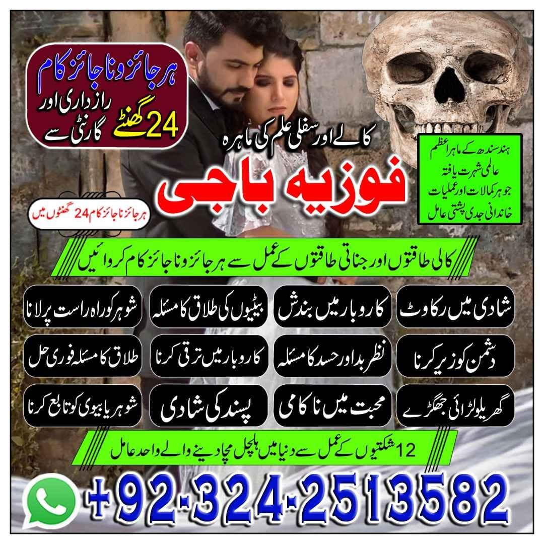 amil baba in lahore 03242513582 Amil baba in karachi kala jadu  sifli ialm 