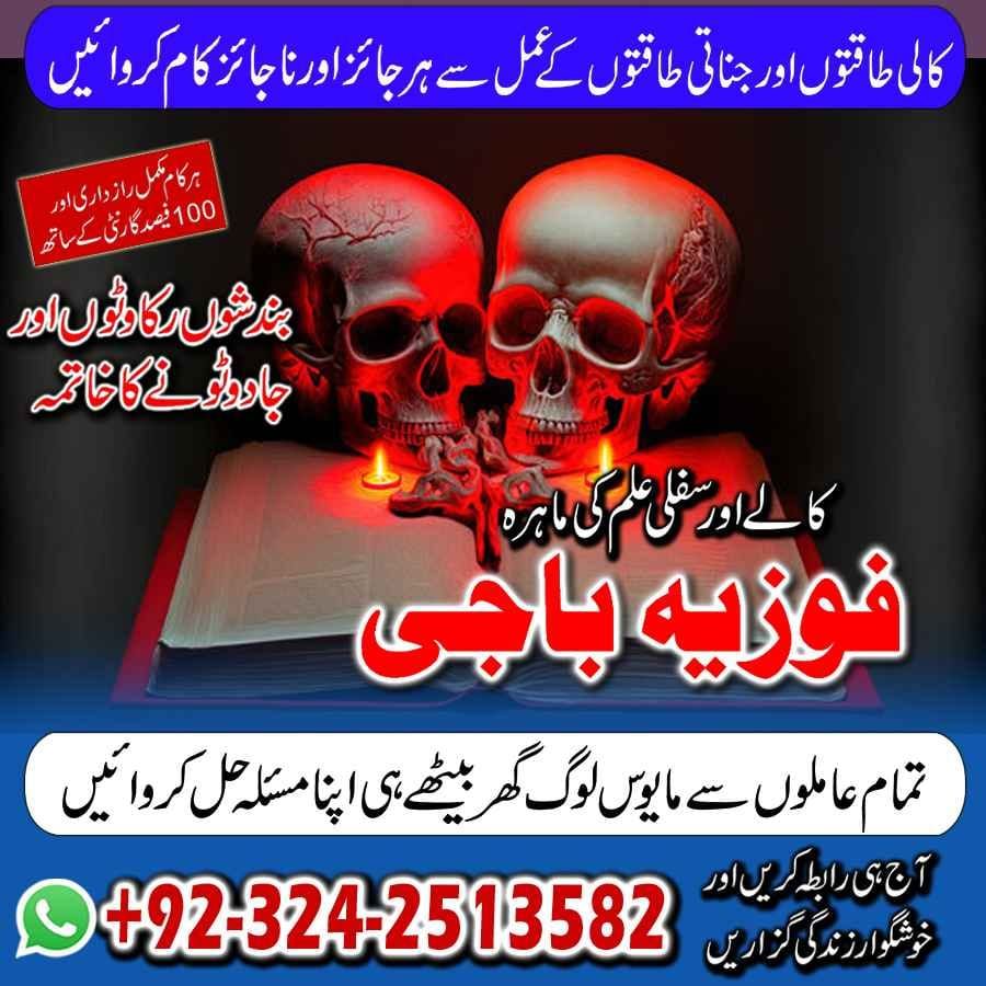 amil baba in lahore 03242513582 Amil baba in karachi kala jadu  sifli ialm 