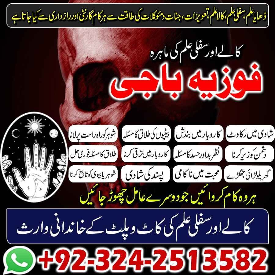 amil baba in lahore 03242513582 Amil baba in karachi kala jadu  sifli ialm 