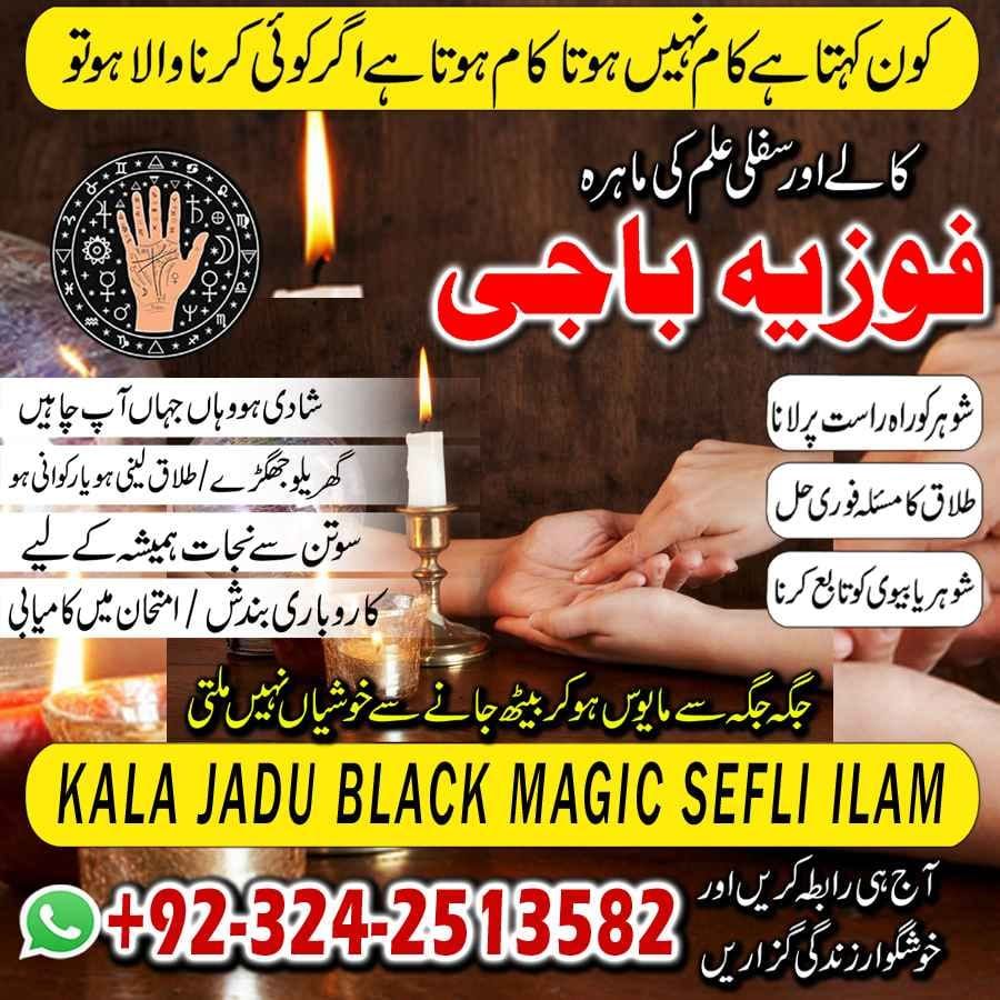 amil baba in lahore 03242513582 Amil baba in karachi kala jadu  sifli ialm 