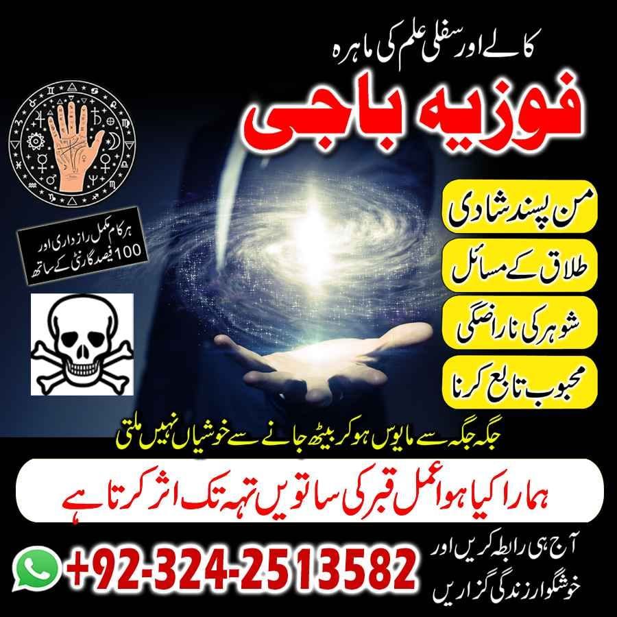 amil baba in lahore 03242513582 Amil baba in karachi kala jadu  sifli ialm 