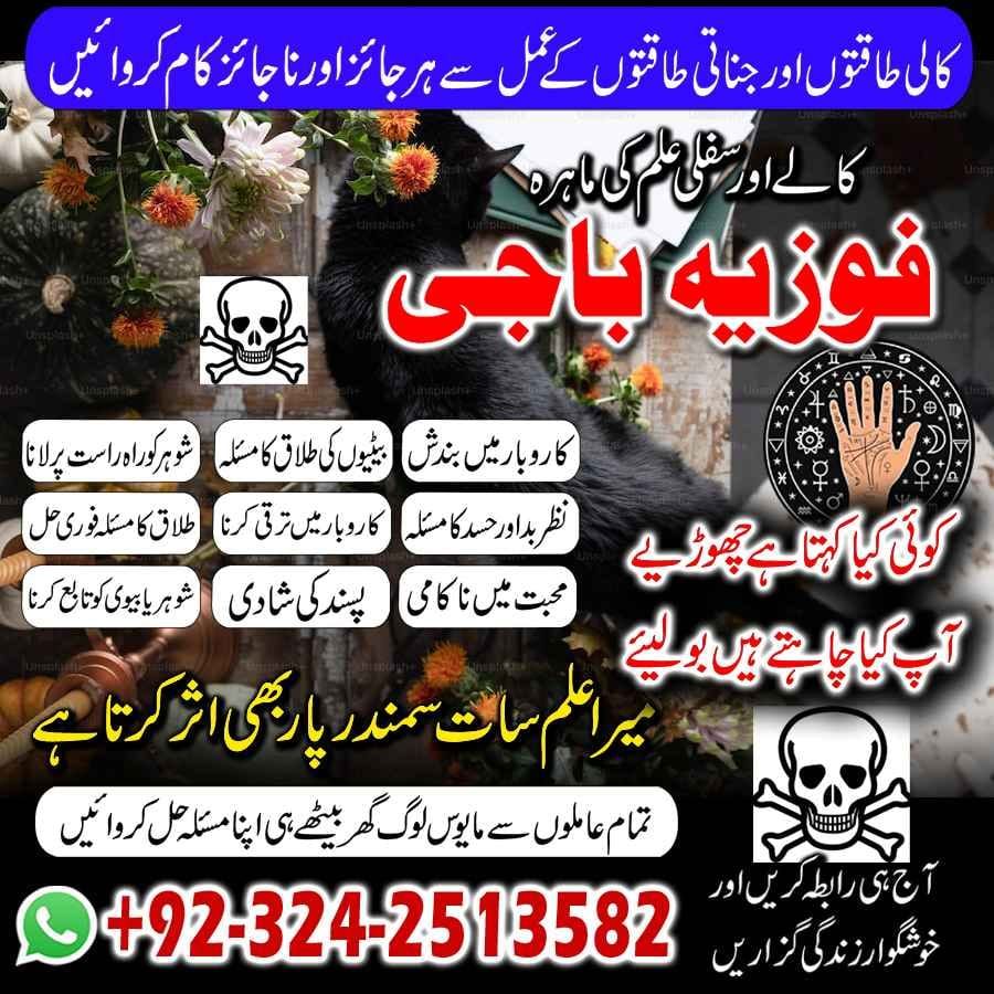 amil baba in lahore 03242513582 Amil baba in karachi kala jadu  sifli ialm 