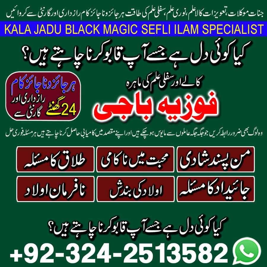 amil baba in lahore 03242513582 Amil baba in karachi kala jadu  sifli ialm 