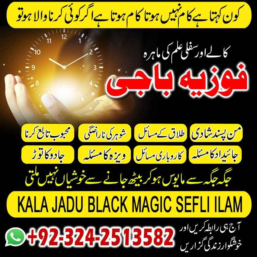 amil baba in lahore 03242513582 Amil baba in karachi kala jadu  sifli ialm 