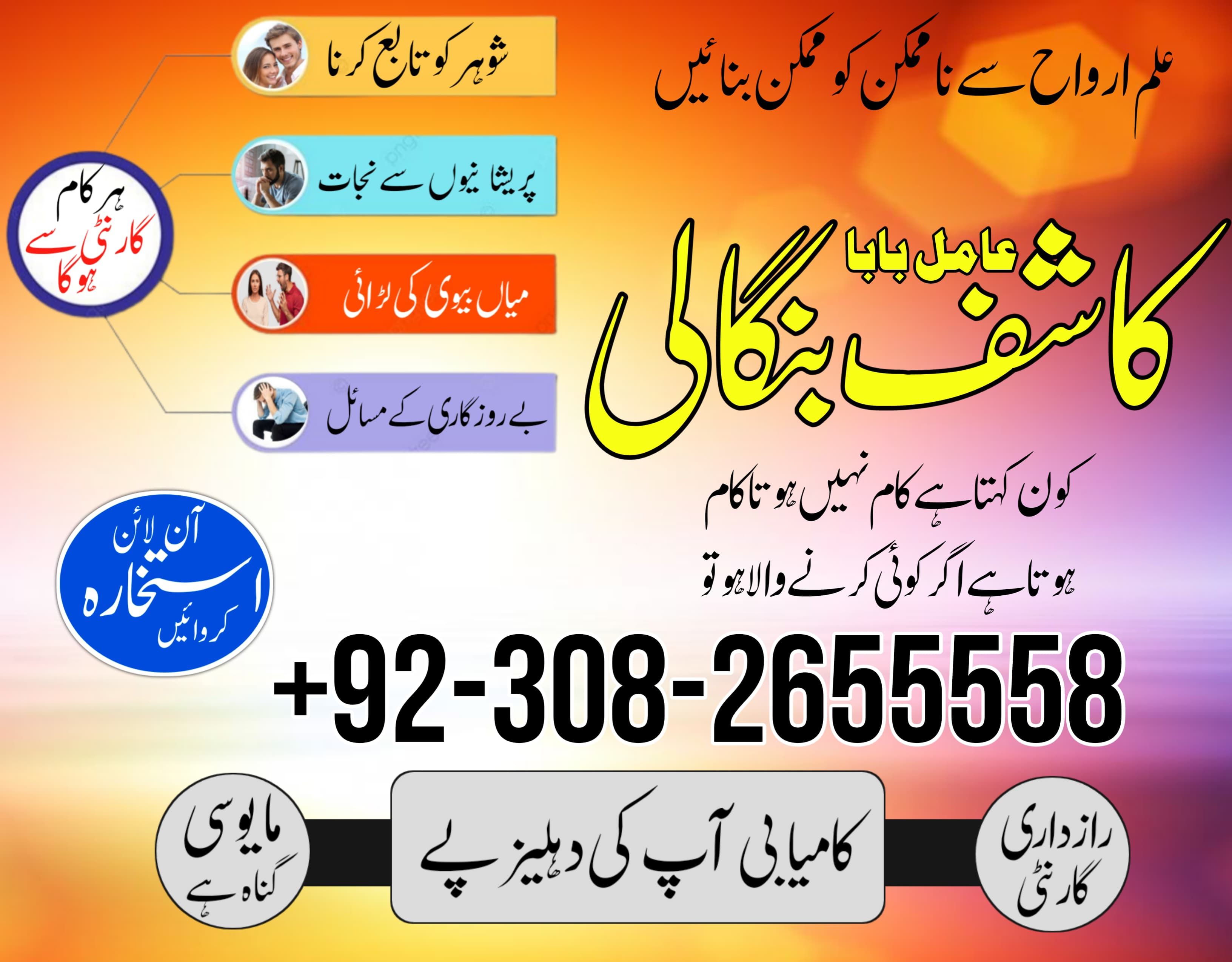 amil baba iraq amil baba kala jadu expert in islamabad lahore karachi pakistan uk usa oman japan