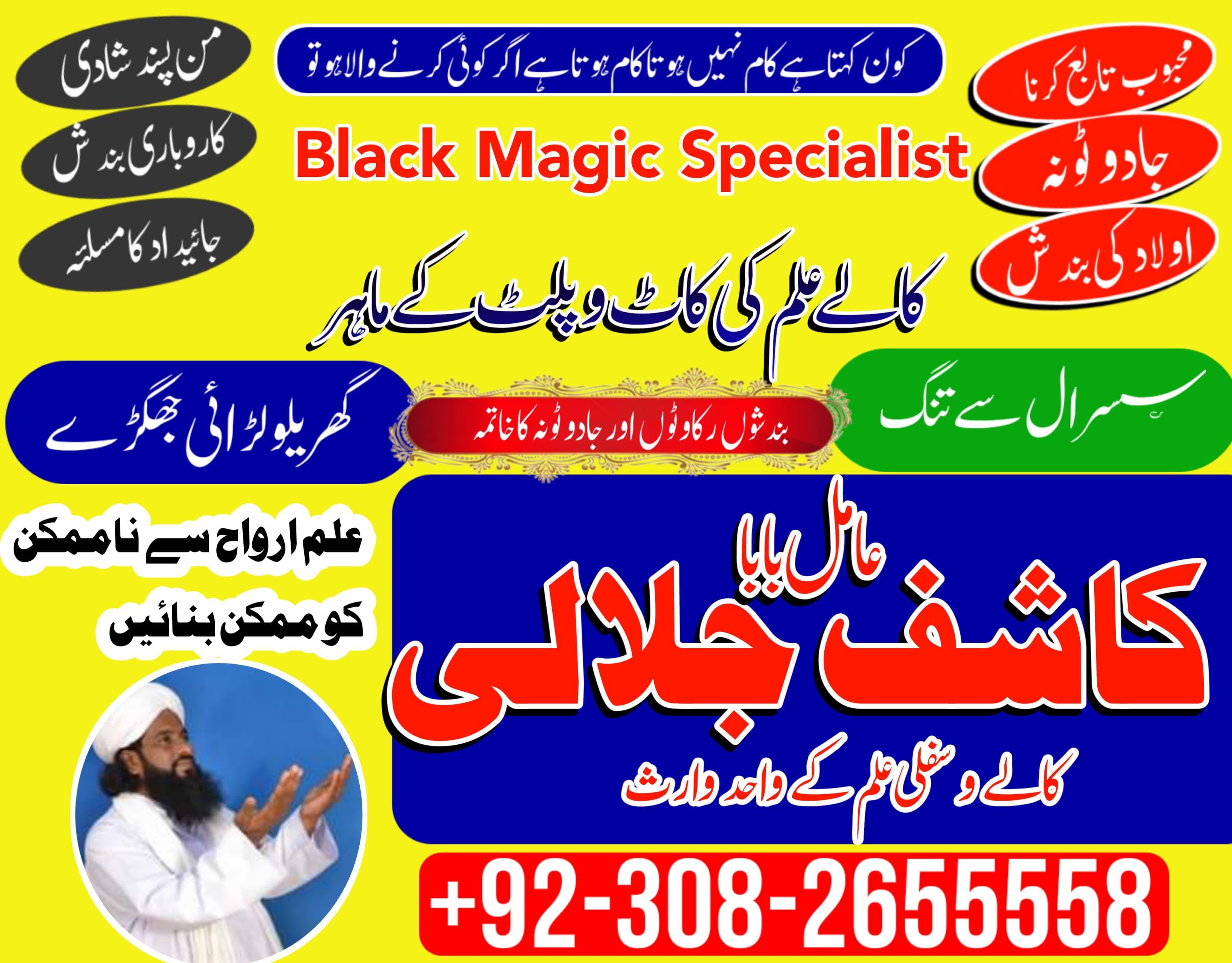 amil baba iraq amil baba kala jadu expert in islamabad lahore karachi pakistan uk usa oman japan