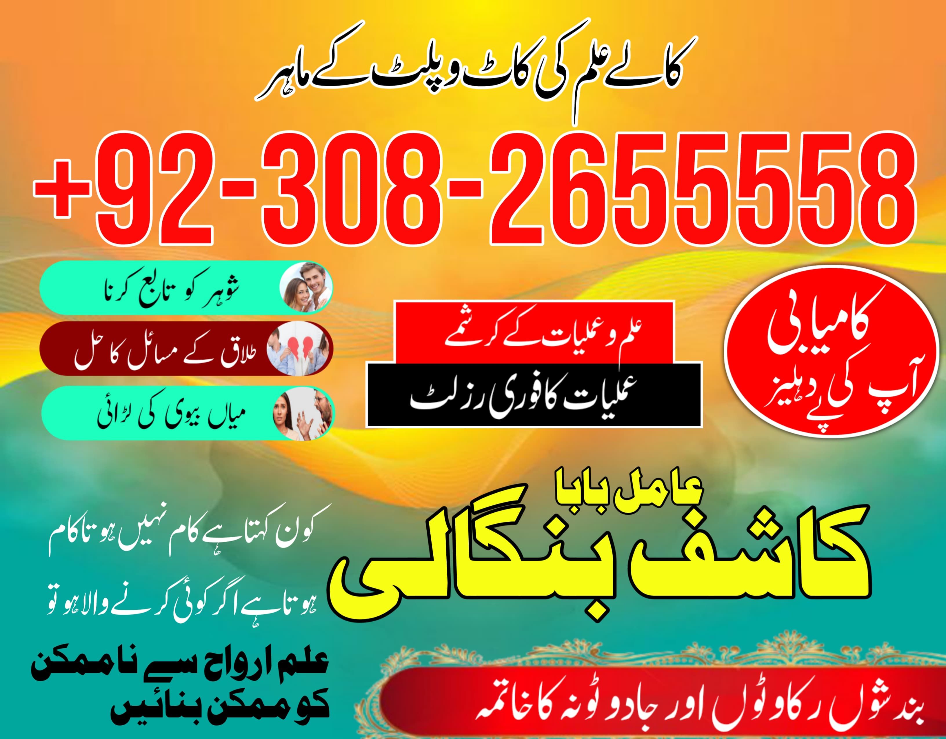 amil baba iraq amil baba kala jadu expert in islamabad lahore karachi pakistan uk usa oman japan