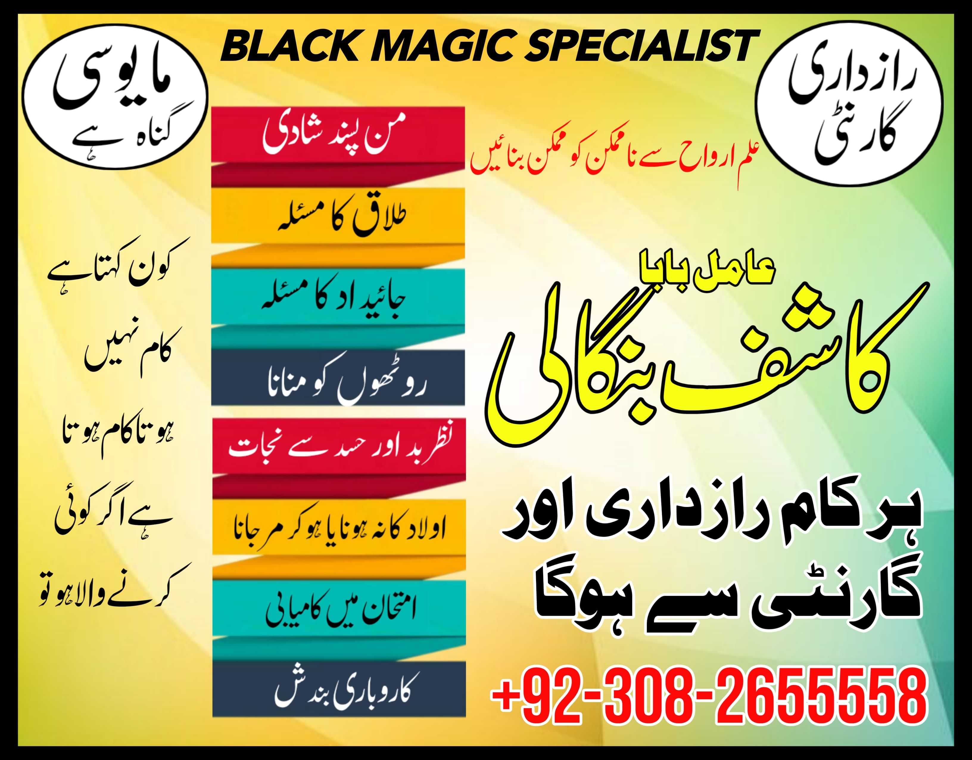 amil baba iraq amil baba kala jadu expert in islamabad lahore karachi pakistan uk usa oman japan