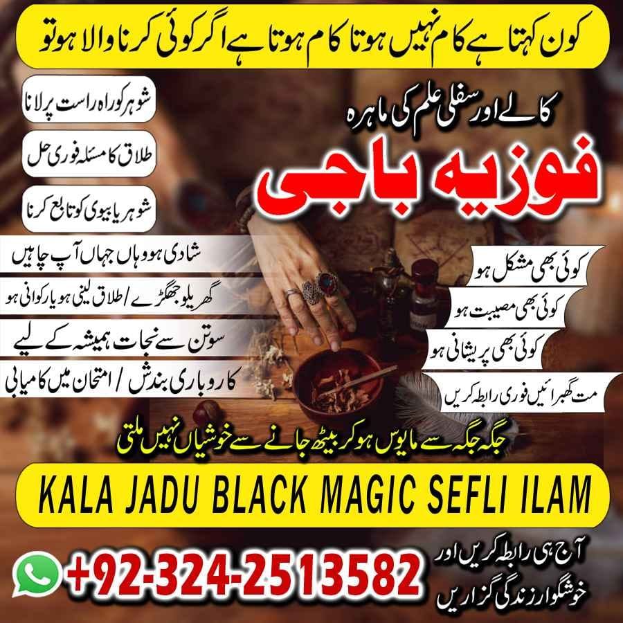 amil baba kala jadu taweez for love marriage 03242513582 