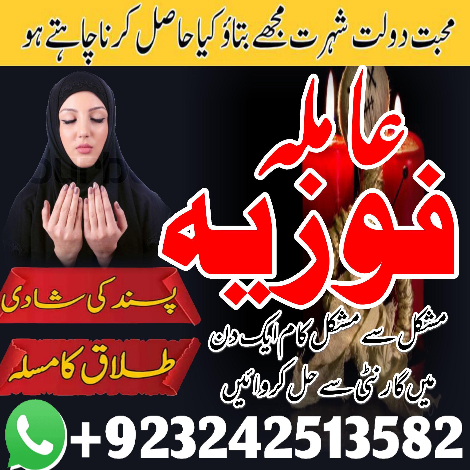 Amil baba kala jadu taweez for  husband control 03242513582