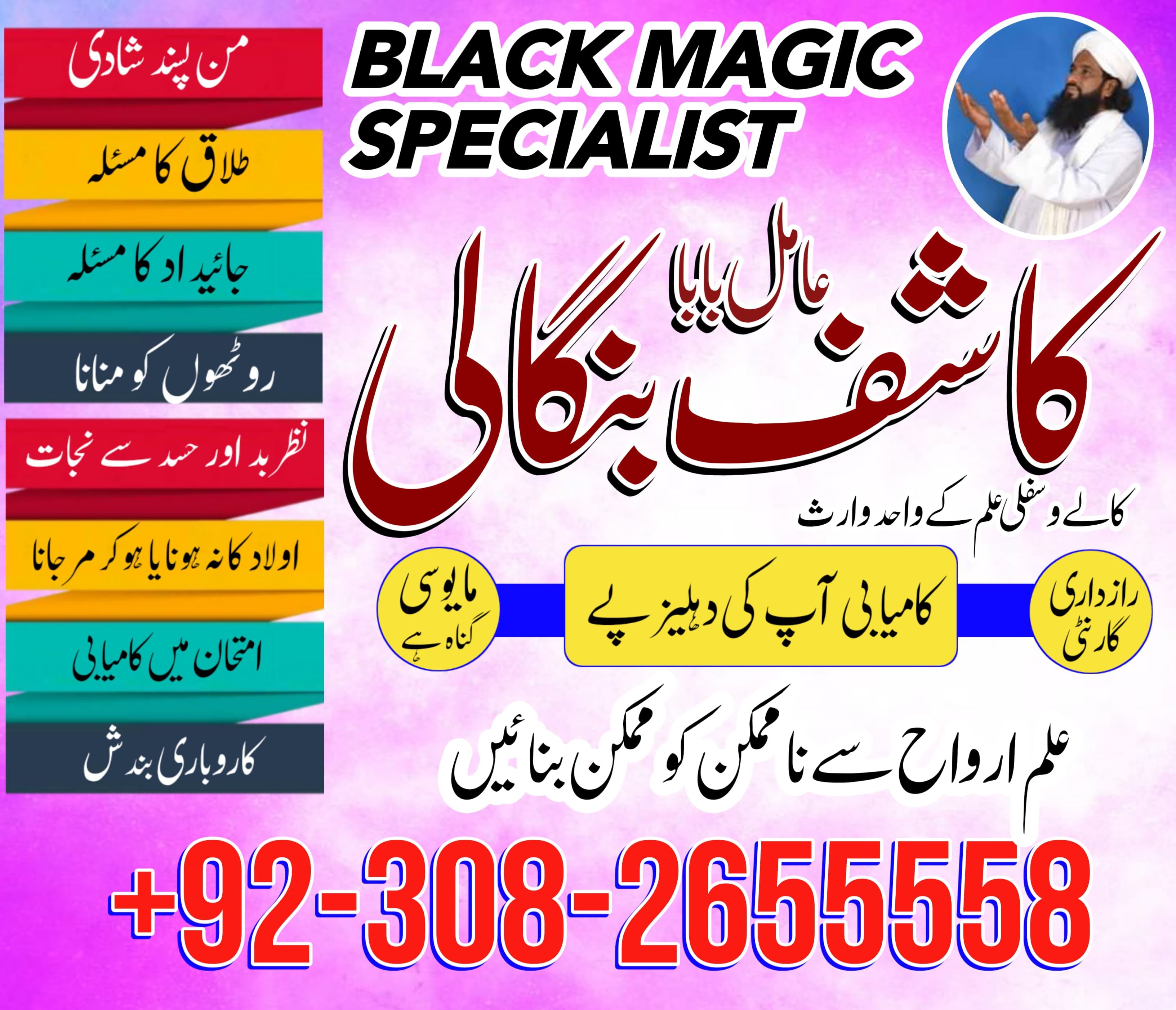 amil baba iraq amil baba kala jadu expert in islamabad lahore karachi pakistan uk usa oman japan