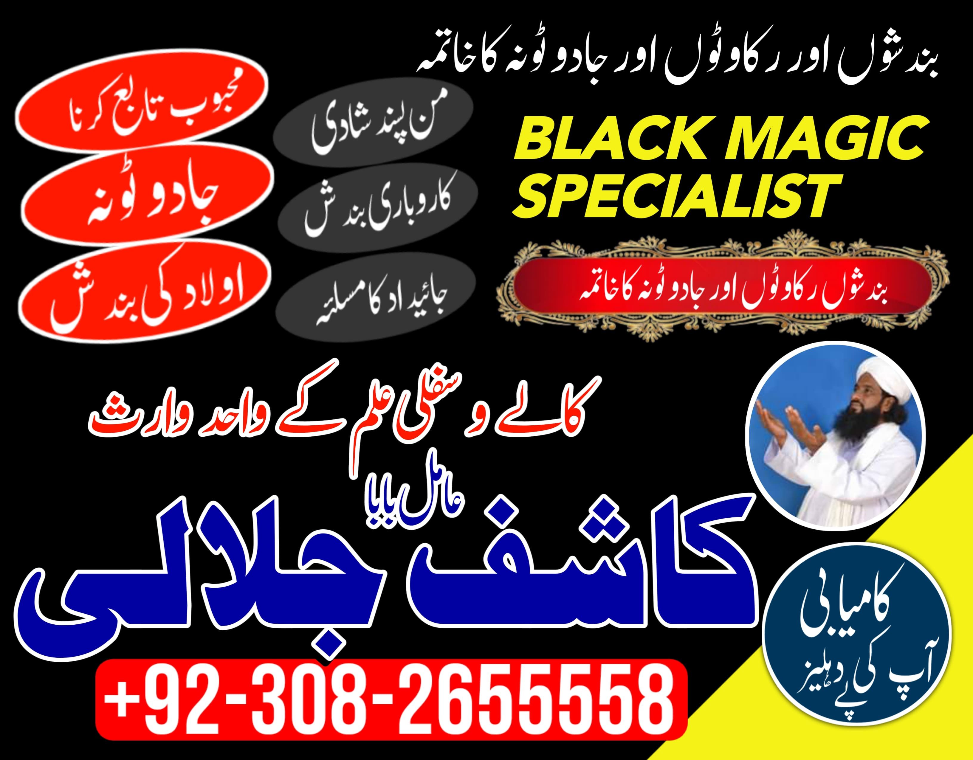 amil baba iraq amil baba kala jadu expert in islamabad lahore karachi pakistan uk usa oman japan